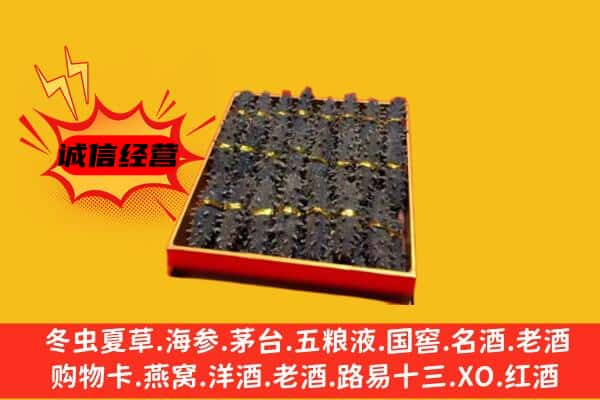 岳阳市君山回收海参