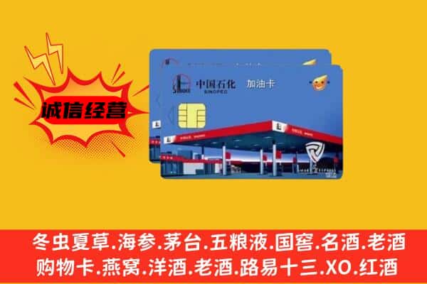 岳阳市君山回收加油卡